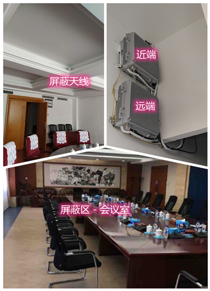  万全某机关单位会议室屏蔽案例（数字信令级）